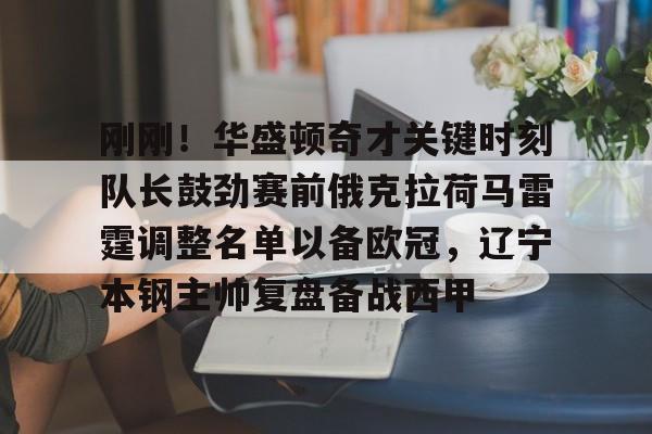 球员牺牲品辽篮交易艾伦